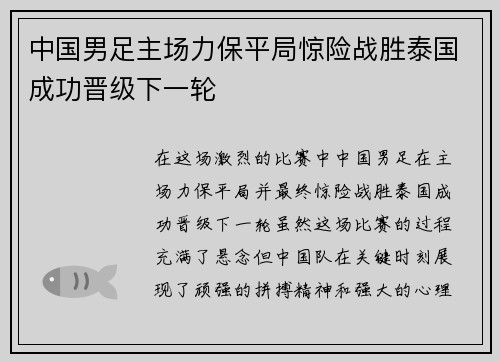 中国男足主场力保平局惊险战胜泰国成功晋级下一轮 中国男足主场力保平局惊险战胜泰国成功晋级下一轮