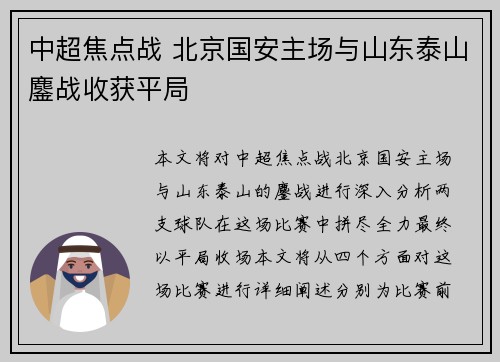 中超焦点战 北京国安主场与山东泰山鏖战收获平局 中超焦点战 北京国安主场与山东泰山鏖战收获平局