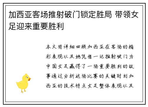 加西亚客场推射破门锁定胜局 带领女足迎来重要胜利 加西亚客场推射破门锁定胜局 带领女足迎来重要胜利
