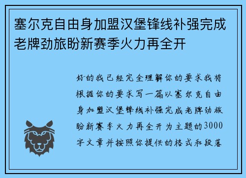 塞尔克自由身加盟汉堡锋线补强完成老牌劲旅盼新赛季火力再全开 塞尔克自由身加盟汉堡锋线补强完成老牌劲旅盼新赛季火力再全开