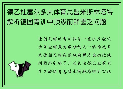 德乙杜塞尔多夫体育总监米斯林塔特解析德国青训中顶级前锋匮乏问题 德乙杜塞尔多夫体育总监米斯林塔特解析德国青训中顶级前锋匮乏问题