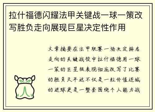 拉什福德闪耀法甲关键战一球一策改写胜负走向展现巨星决定性作用 拉什福德闪耀法甲关键战一球一策改写胜负走向展现巨星决定性作用