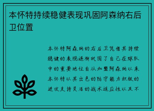 本怀特持续稳健表现巩固阿森纳右后卫位置 本怀特持续稳健表现巩固阿森纳右后卫位置