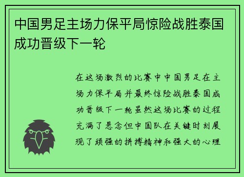 中国男足主场力保平局惊险战胜泰国成功晋级下一轮 中国男足主场力保平局惊险战胜泰国成功晋级下一轮