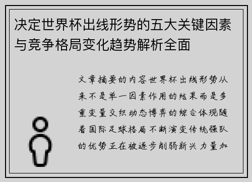 决定世界杯出线形势的五大关键因素与竞争格局变化趋势解析全面 决定世界杯出线形势的五大关键因素与竞争格局变化趋势解析全面