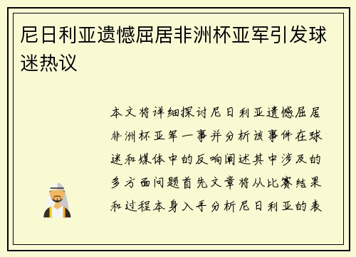 尼日利亚遗憾屈居非洲杯亚军引发球迷热议